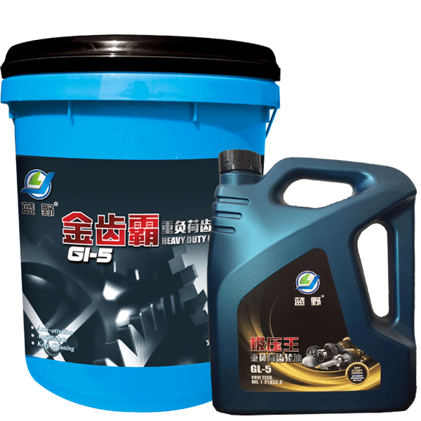 重負荷齒輪油GL-5